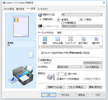 キヤノン：PIXUS マニュアル｜XK70 series｜［ページ設定］シートの